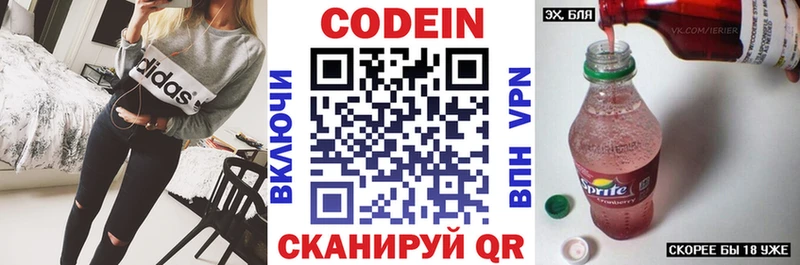 Codein напиток Lean (лин)  Лихославль 