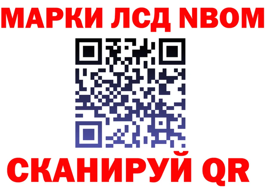 Марки NBOMe 1500мкг как зайти дарк нет blacksprut Лихославль